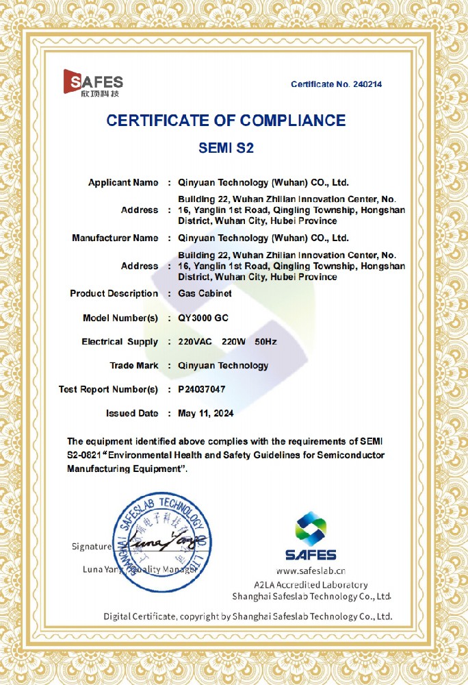設(shè)備SEMIS 2認證